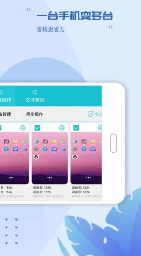 云手机虚拟大师APP最新版