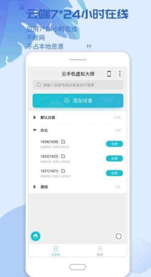 云手机虚拟大师APP最新版