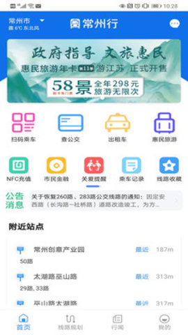 常州行实时公交app