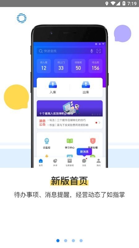 驿站掌柜app