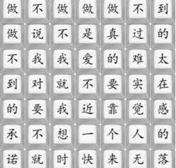 《汉字找茬王》做不到的承诺通关攻略