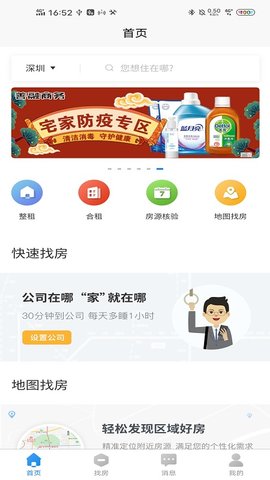 滨纷公寓手机租房APP