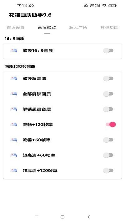 花猫画质助手9.6