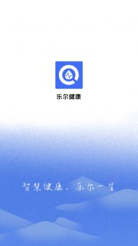 乐尔健康2023最新下载