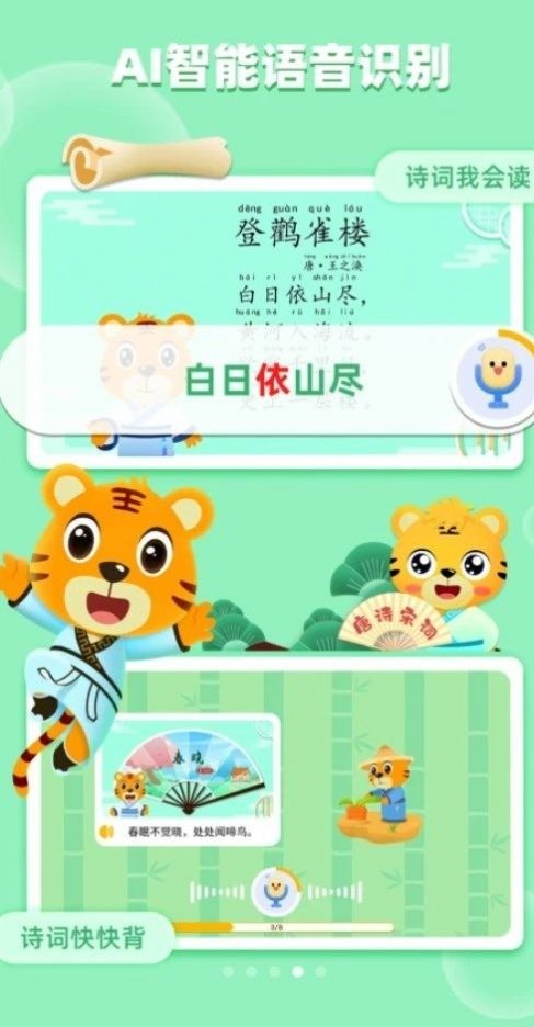 贝乐虎古诗APP最新版 v1.1.8