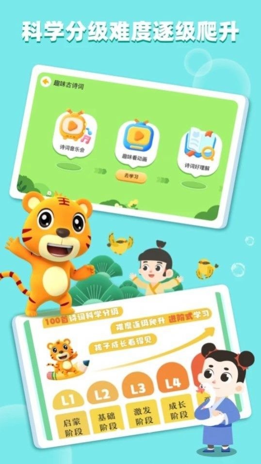 贝乐虎古诗APP最新版 v1.1.8