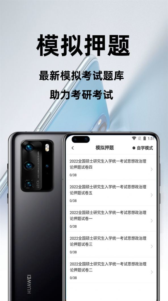 考研政治百分题库app下载