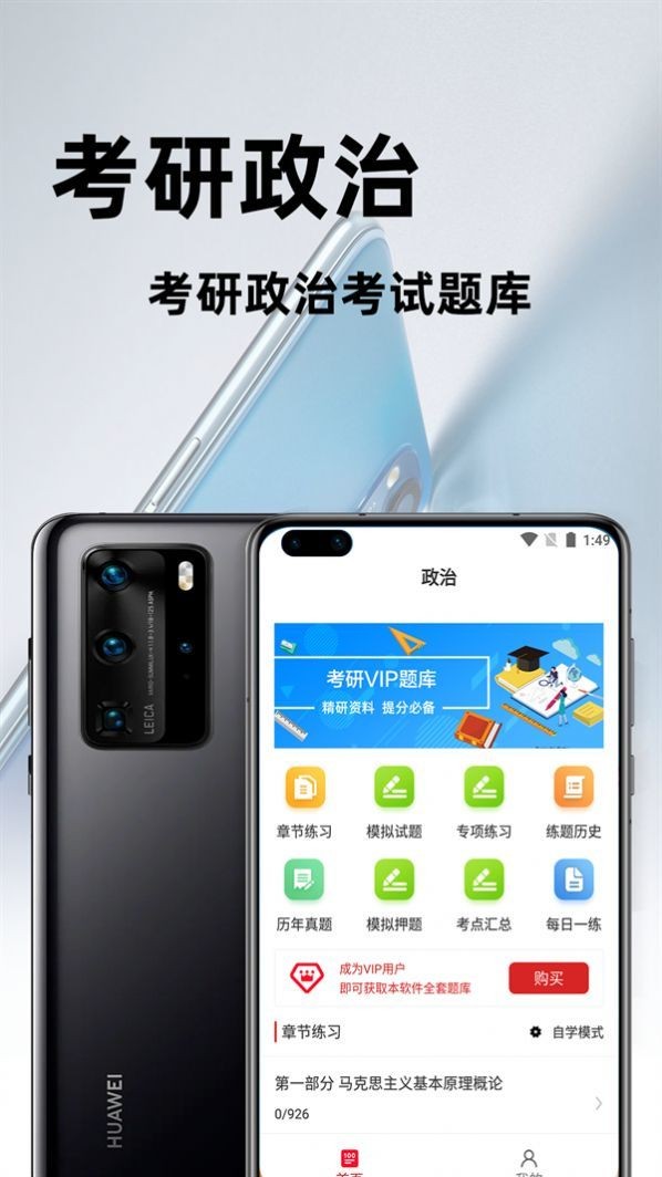 考研政治百分题库app下载