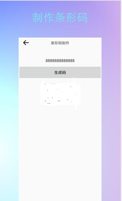 条形二维码制作app最新下载