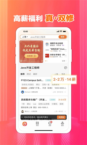 前程无忧51Job手机app下载最新版