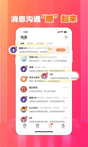 前程无忧51Job手机app下载最新版