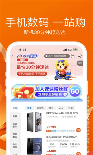 苏宁易购下载最新版app免费安装