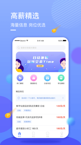 星云兼职APP手机版