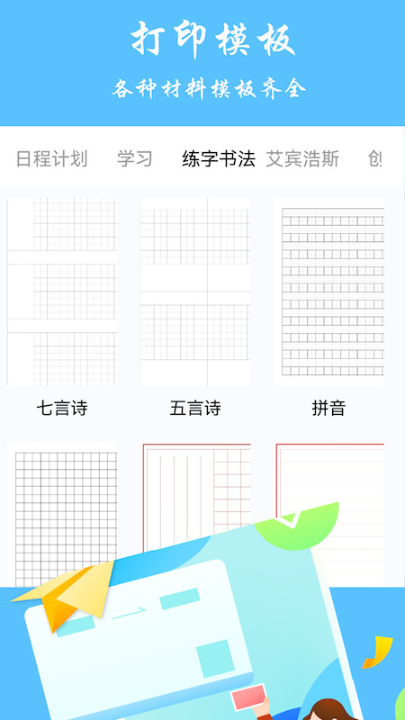 随身打印机app下载安卓