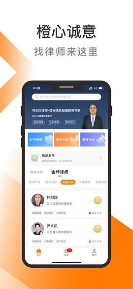 橙心法律咨询app官方新版