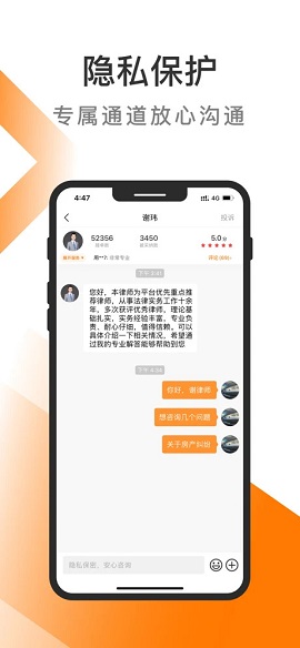 橙心法律咨询app官方新版