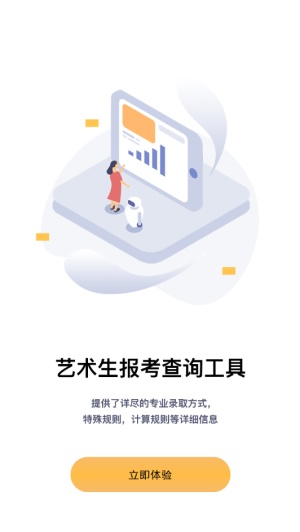 艺愿星志愿填报app-插图2