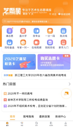 艺愿星志愿填报app-插图1