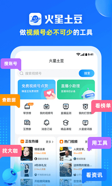 火星土豆app