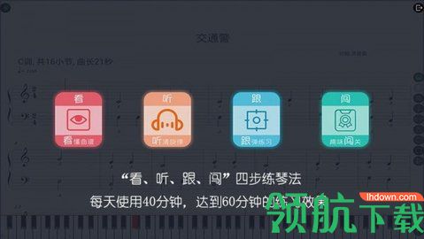 斑马钢琴陪练大师app官方版