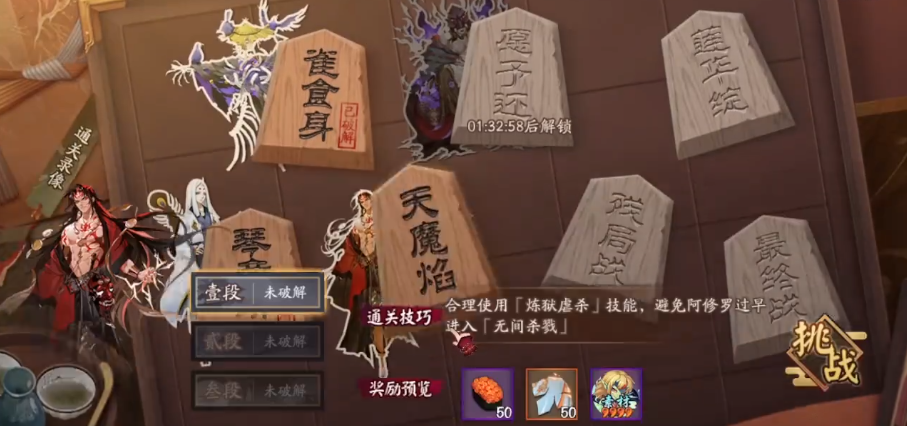 《阴阳师》残局得胜第二季天魔焰打法攻略