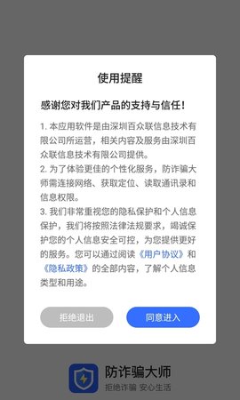 防诈骗大师极速版软件