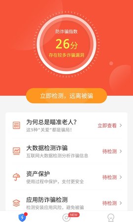 防诈骗大师极速版软件