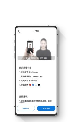 证件照智能随拍APP最新版