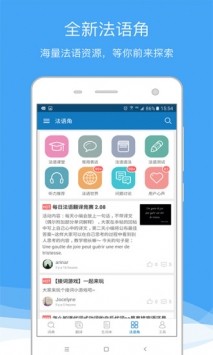 法语助手app