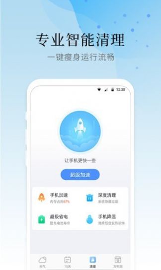 气象大师app-插图1