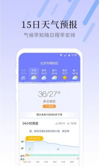 气象大师app-插图2