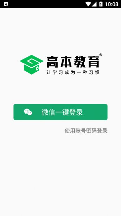 高本云课堂app-插图1