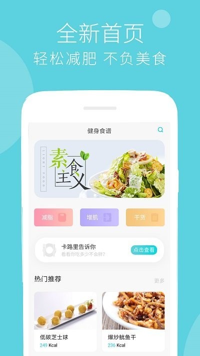 减肥食谱app