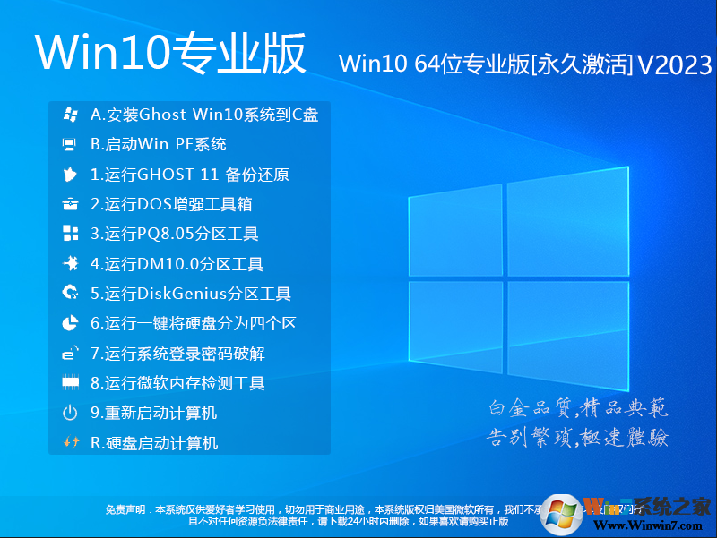 Win10 Pro下载