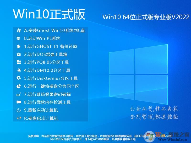 2021年最新Win10专业版下载