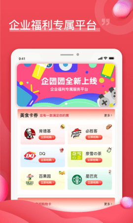 企团团APP官方免费版