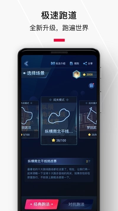 悦跑圈app