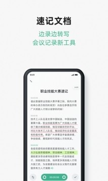 讯飞文档app