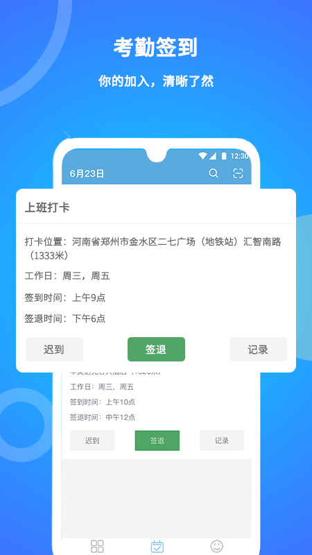 咚咚考勤app