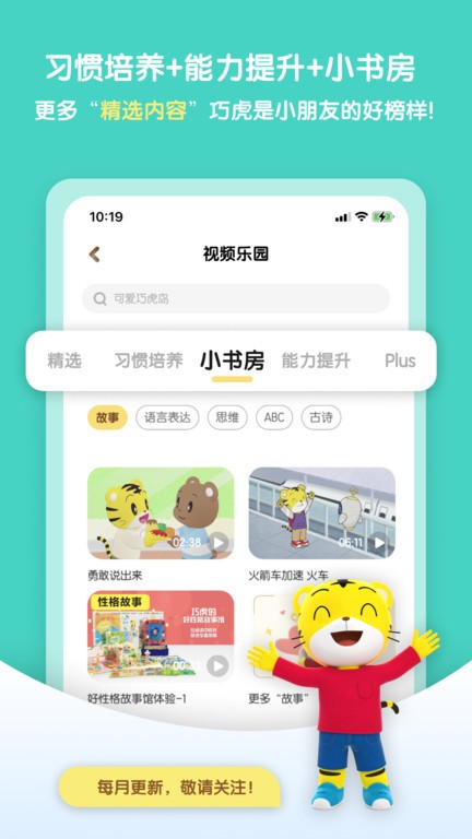 巧虎早教app