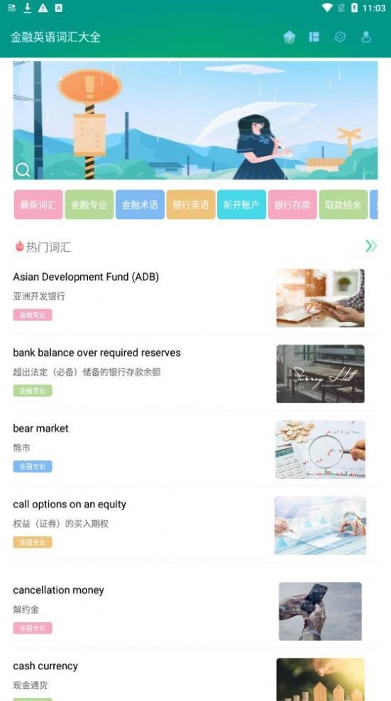 金融英语词汇大全app下载免费