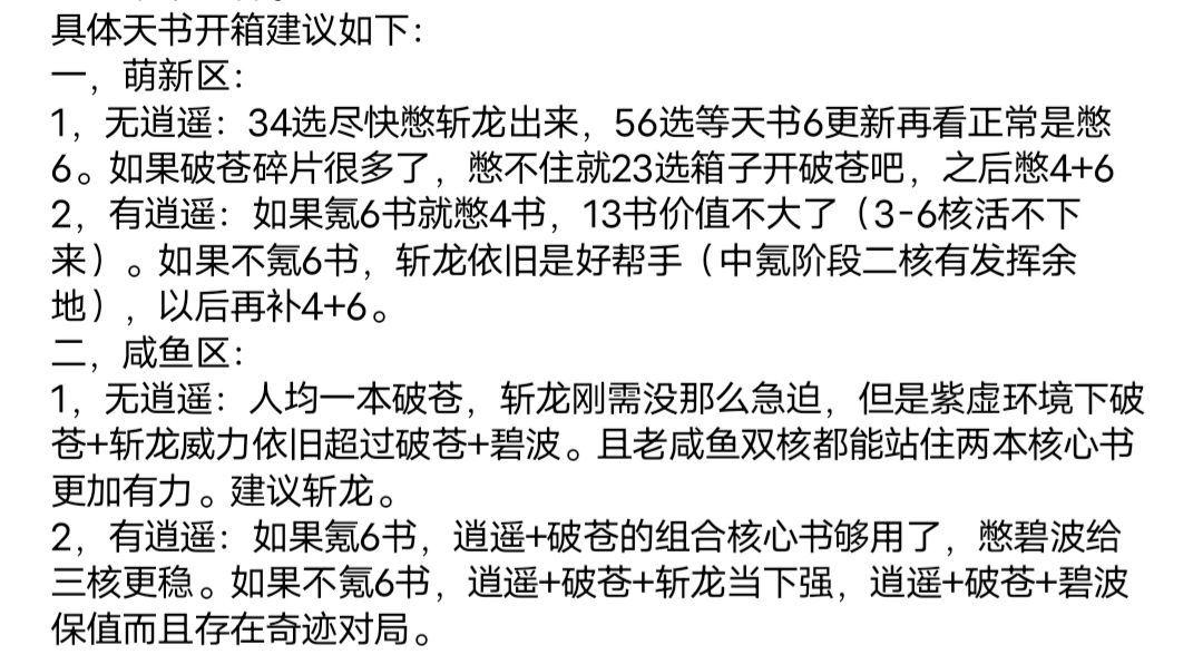 《道友请留步》老区白嫖小氪青天书测试分享