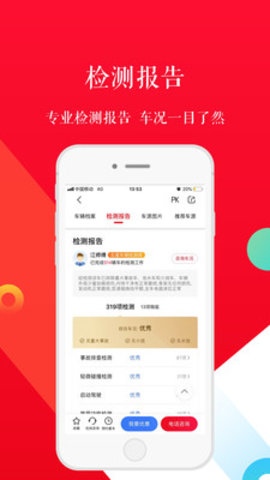 淘车网软件APP