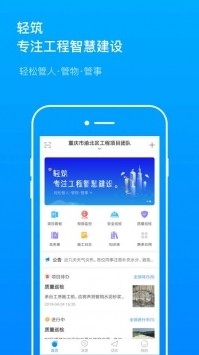 轻筑app