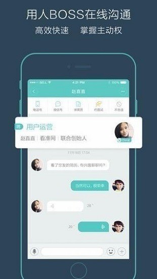 Boss直聘app下载