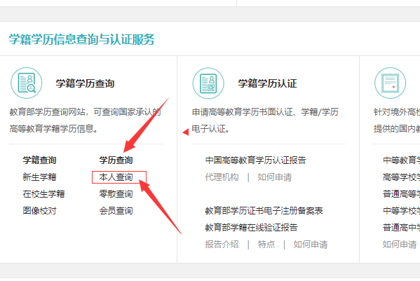 《学信网》查询别人的学历信息方法