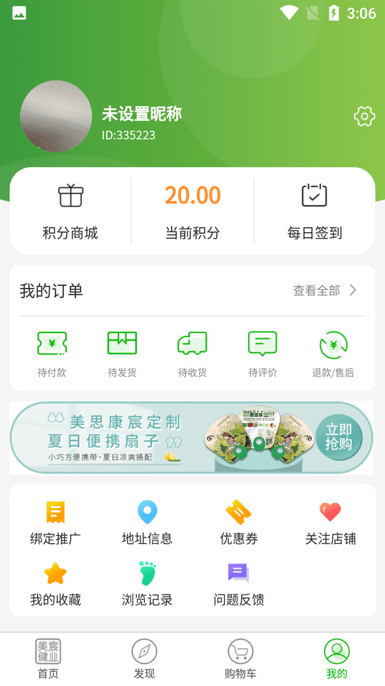 美宸健业app