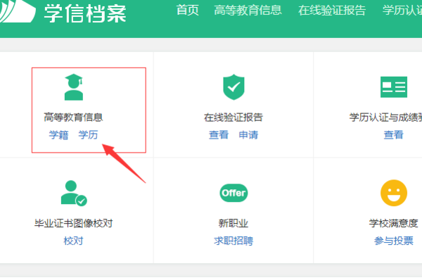 《学信网》查询别人的学历信息方法
