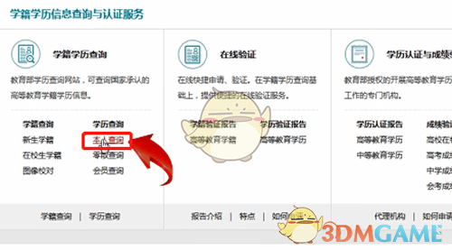 《学信网》查询学历证书电子备案表方法