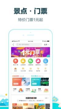 去哪儿旅行app